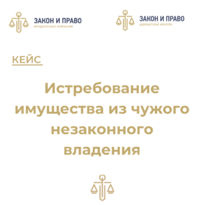 Выселение с жилого помещения квартиры  истребование имущества из чужого незаконного владения