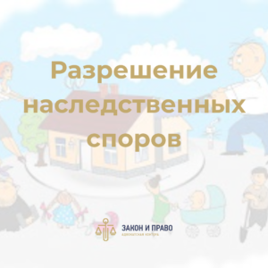 Признание недействительной регистрации права собственности | Разрешение наследственных споров | Незаконная регистрация общего совместно нажитого имущества